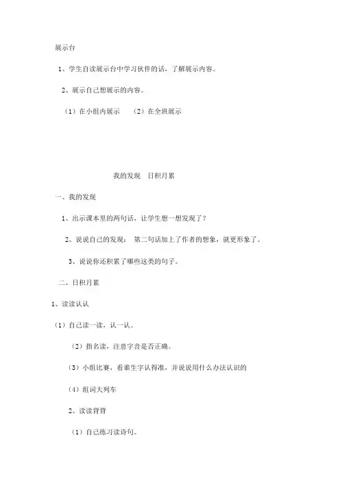 语文人教版三年级下册语文园地二日积月累教学设计