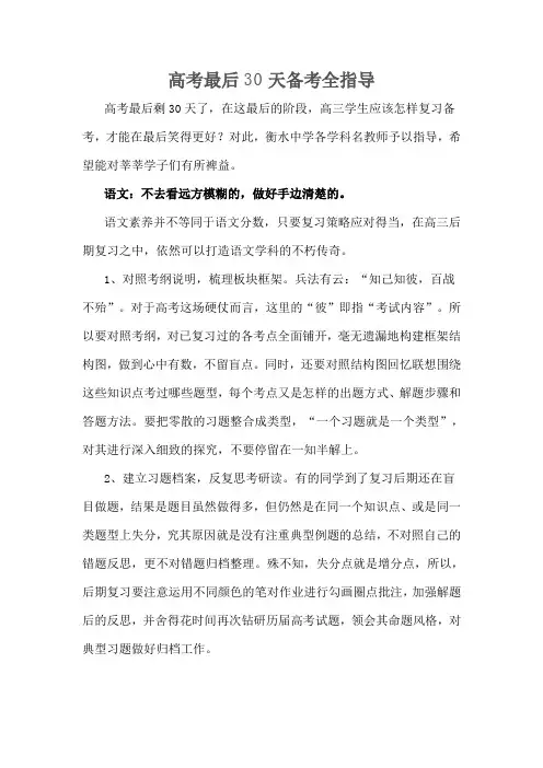 高考最后30天备考全指导