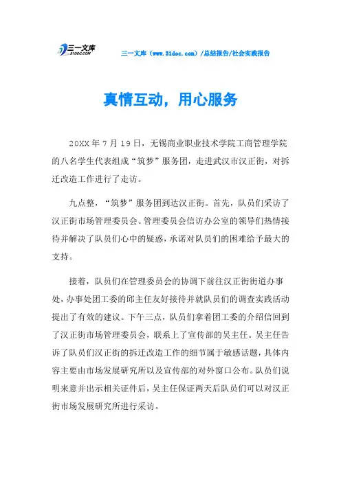 真情互动,用心服务