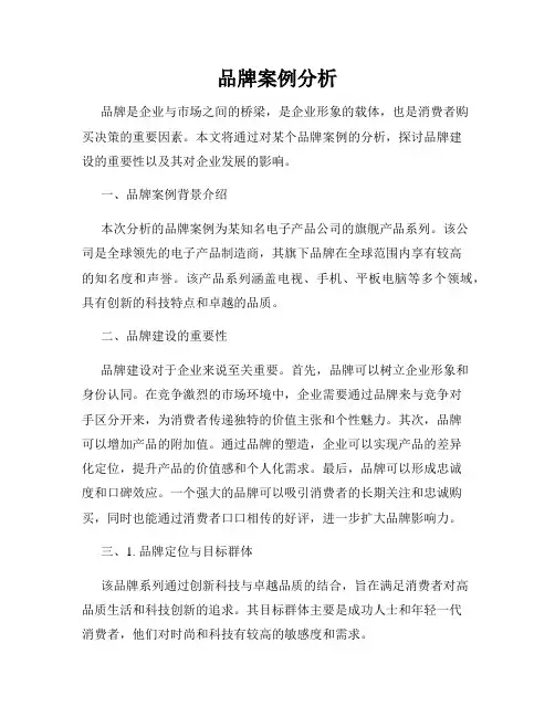 品牌案例分析