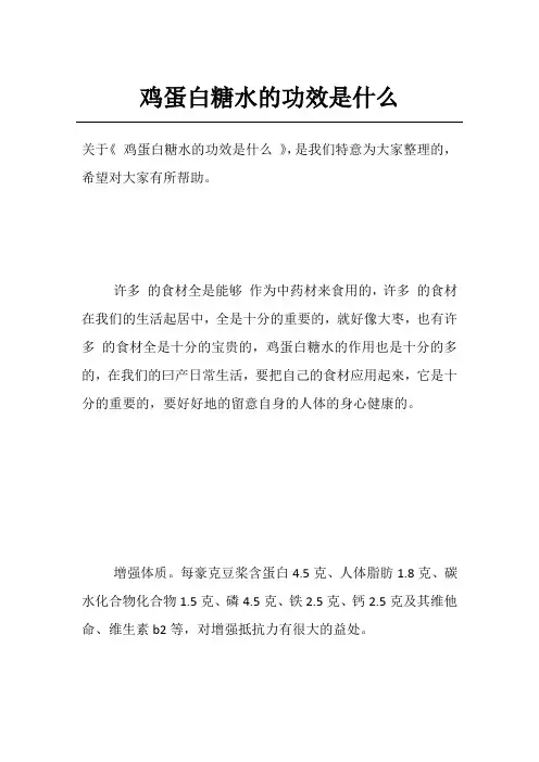 鸡蛋白糖水的功效是什么