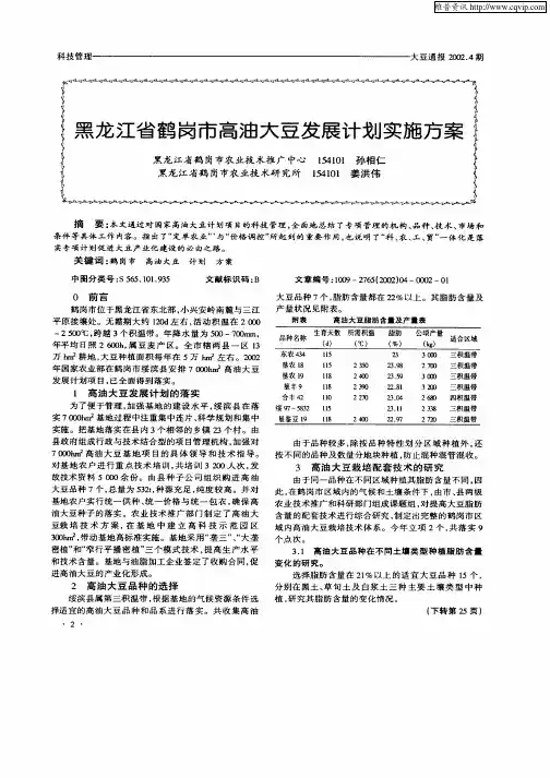 黑龙江省鹤岗市高油大豆发展计划实施方案