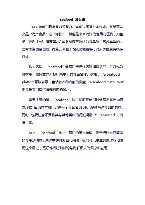 seafood 怎么读