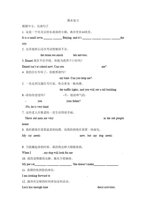 译林版七年级下册英语期末复习完成句子专项练习(含答案)