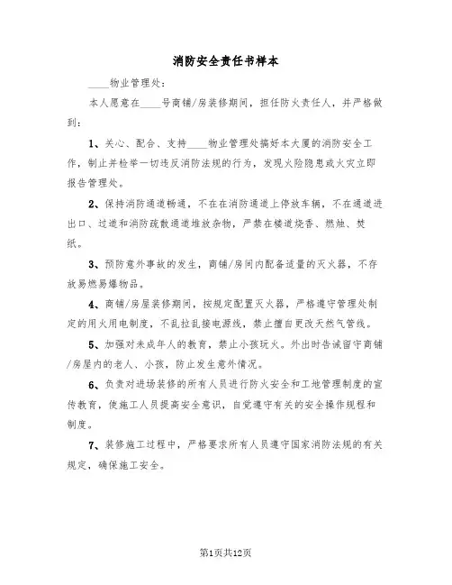 消防安全责任书样本（五篇）