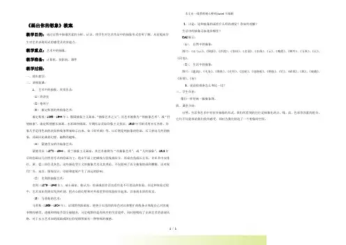 人教版二年级美术：《画出你的想象》教案3