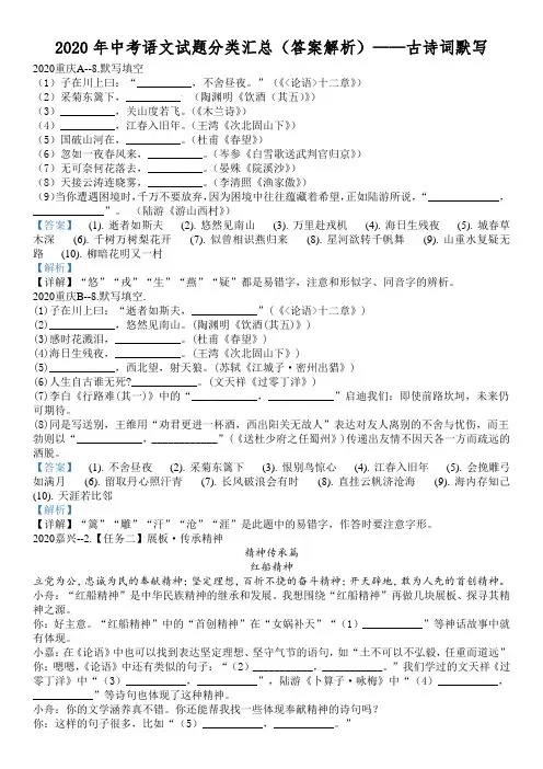 2020年中考语文试题分类汇总(答案解析)——古诗词默写