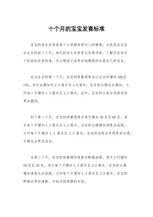 十个月的宝宝发育标准