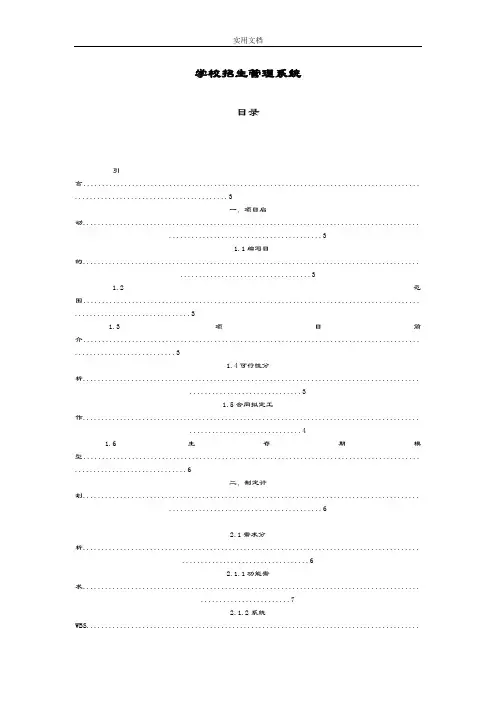 学校招生管理系统软件项目管理系统大作业