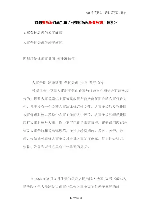 人事争议处理的若干问题(DOC 48页)