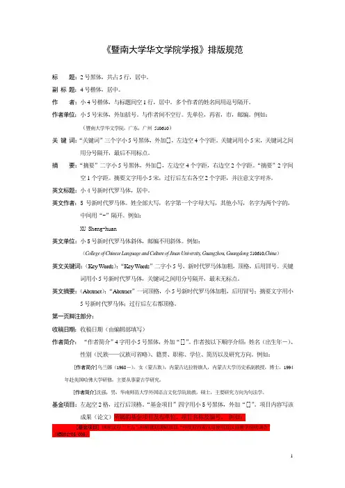 《华文教学与研究》排版规范