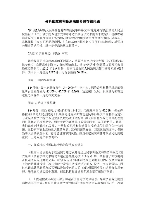 分析邮政机构投递法院专递存在问题