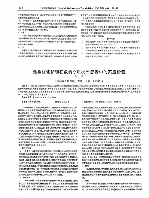 全程优化护理在救治心肌梗死患者中的实施价值