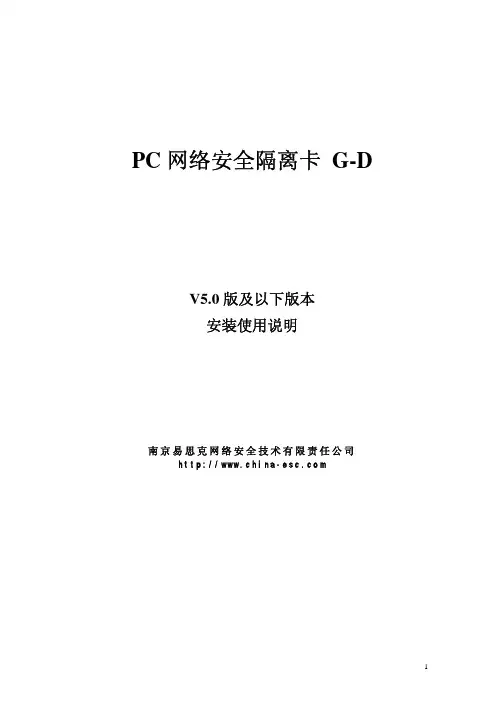 网络安全隔离卡介绍
