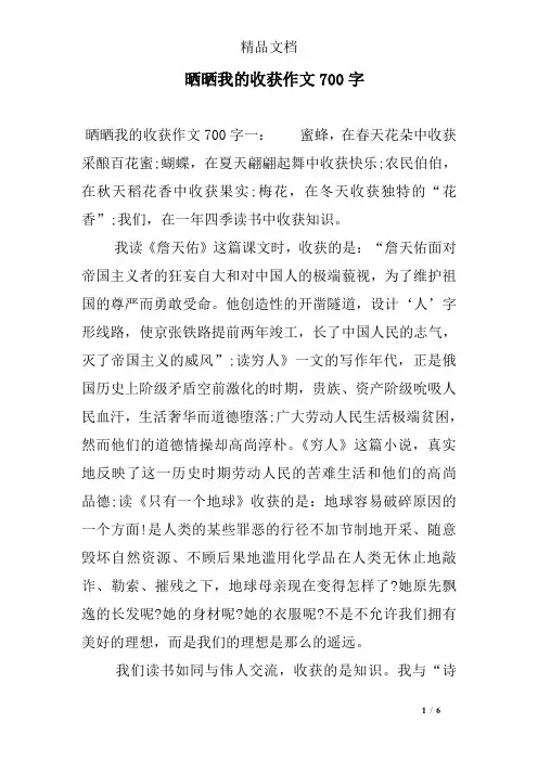 晒晒我的收获作文700字