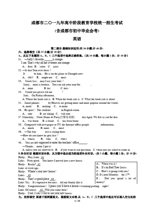 成都市2019中考英语(含答案)