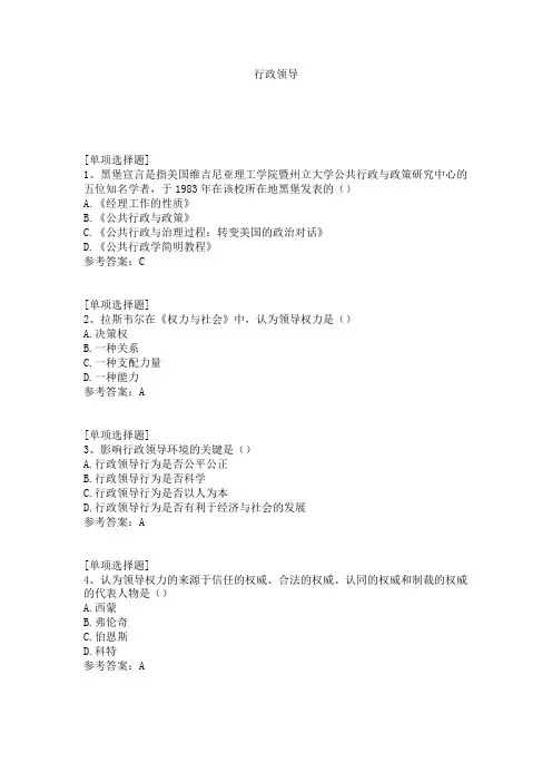 行政领导