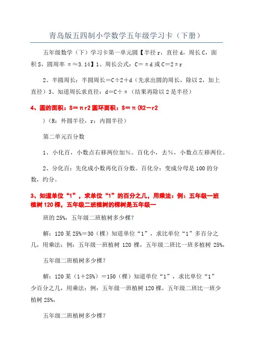 青岛版五四制小学数学五年级学习卡(下册)