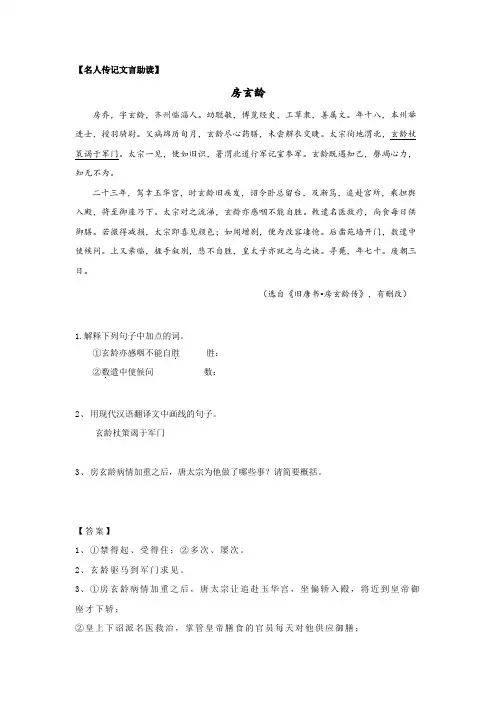 名人传记文言助读——房玄龄传