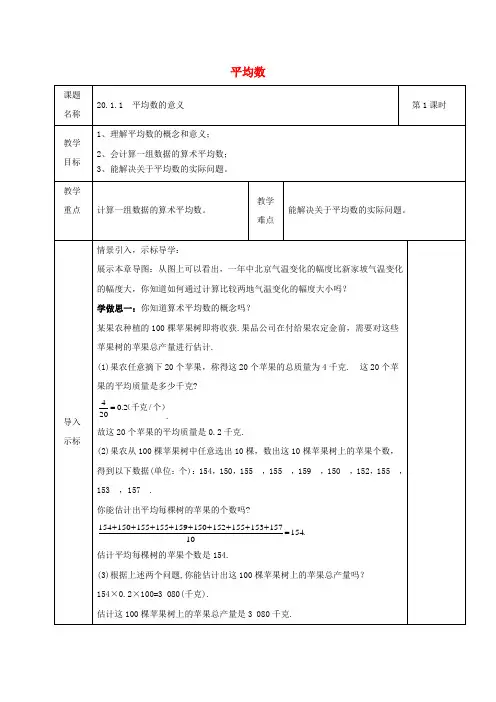 八年级数学下册 第20章 数据的整理与初步处理 20.1 平
