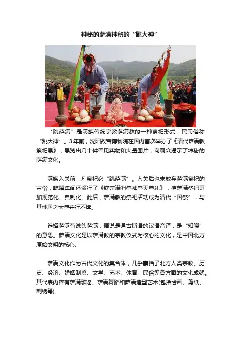 神秘的萨满神秘的“跳大神”
