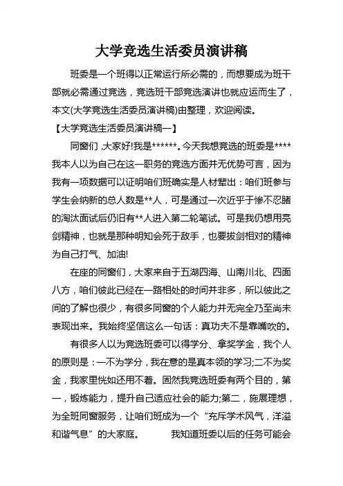 大学竞选生活委员演讲稿