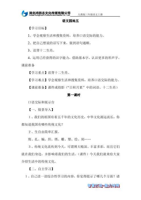 语文园地五 导学案