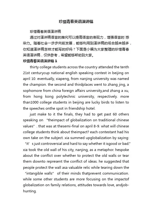 珍惜青春英语演讲稿