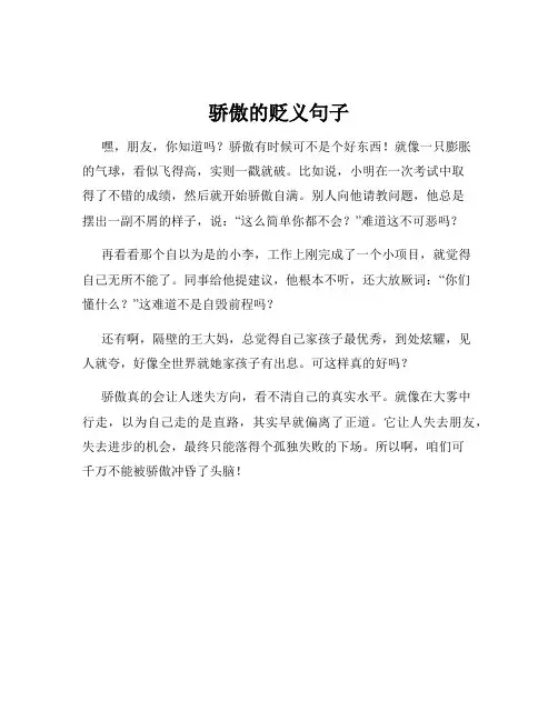骄傲的贬义句子