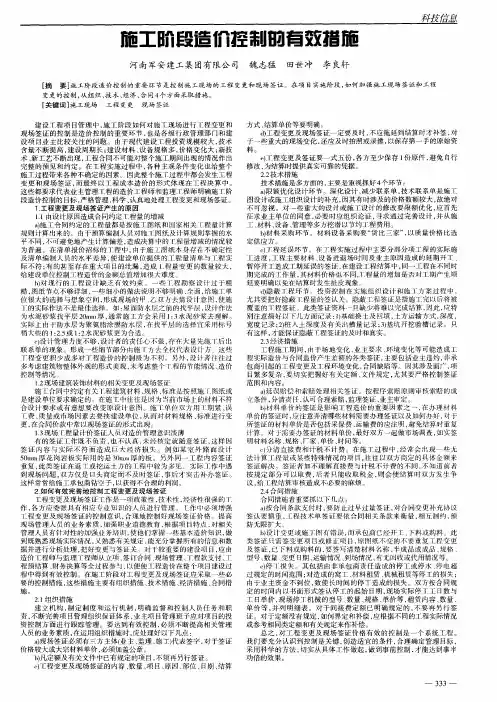 施工阶段造价控制的有效措施