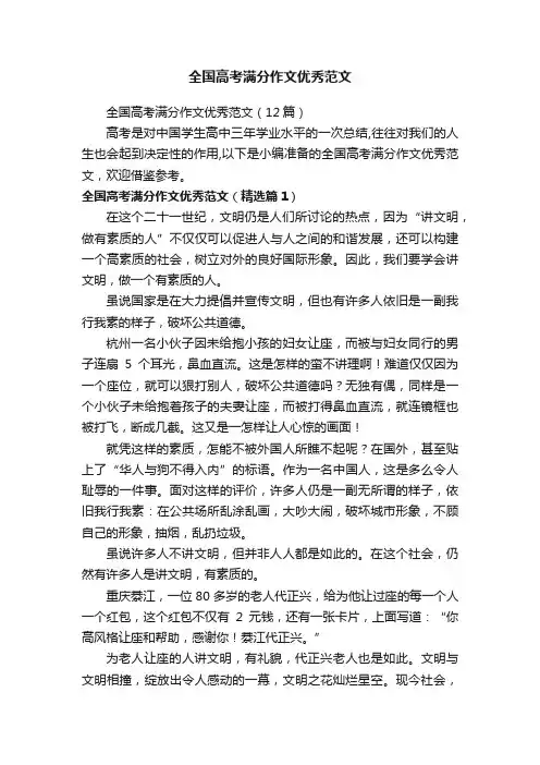 全国高考满分作文优秀范文