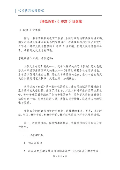 (精品教案)《 春酒 》讲课稿