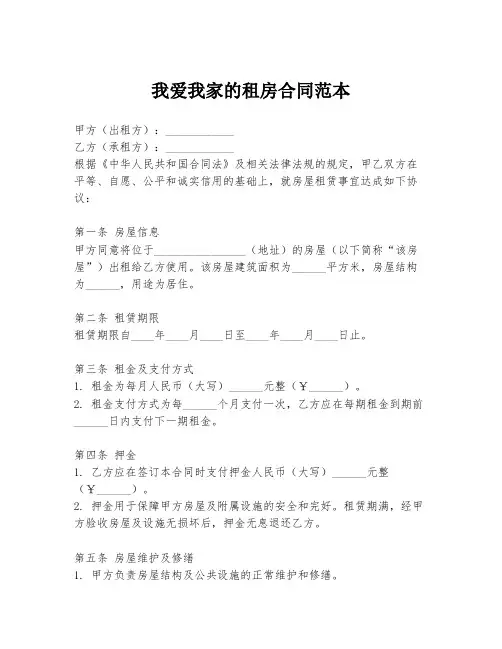 我爱我家的租房合同范本