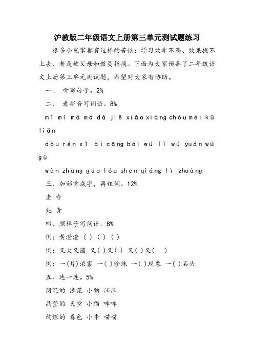 沪教版二年级语文上册第三单元测试题练习