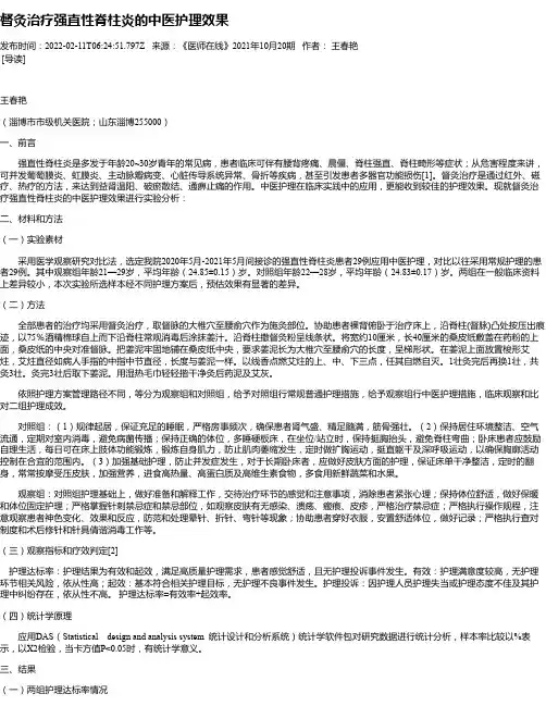 督灸治疗强直性脊柱炎的中医护理效果