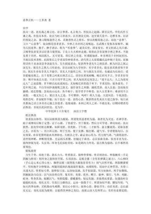 [大成拳] 意拳正轨——王芗斋 著