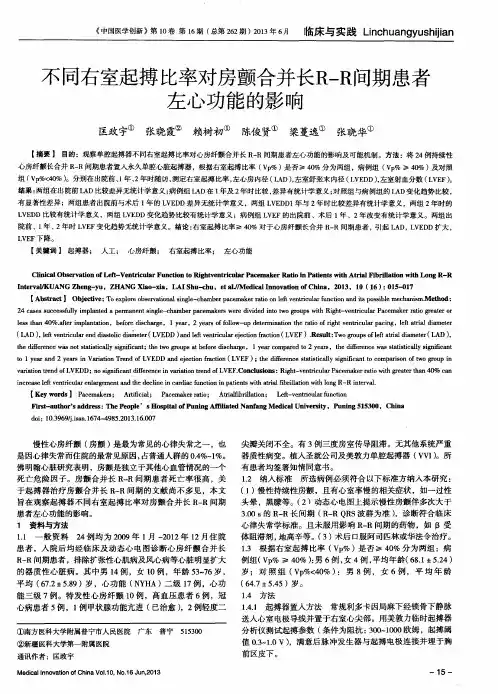 不同右室起搏比率对房颤合并长R—R间期患者左心功能的影响