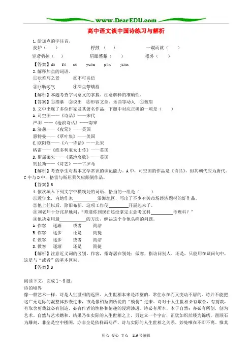 高中语文谈中国诗练习与解析 人教版