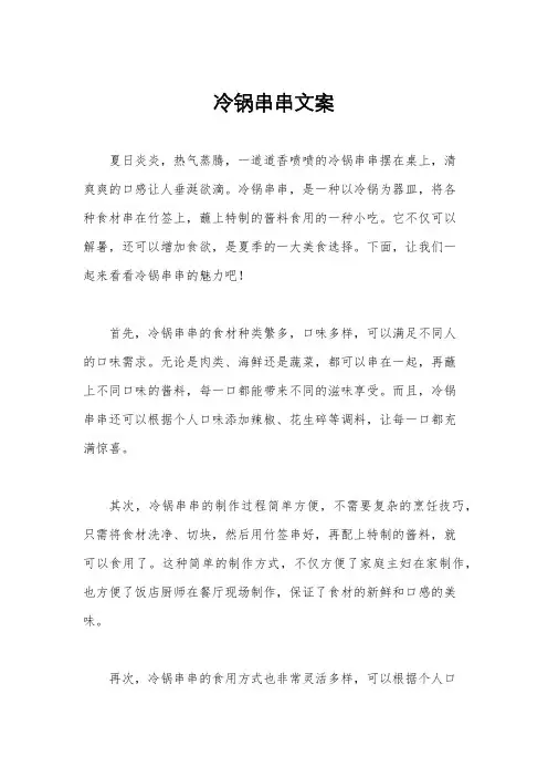 冷锅串串文案