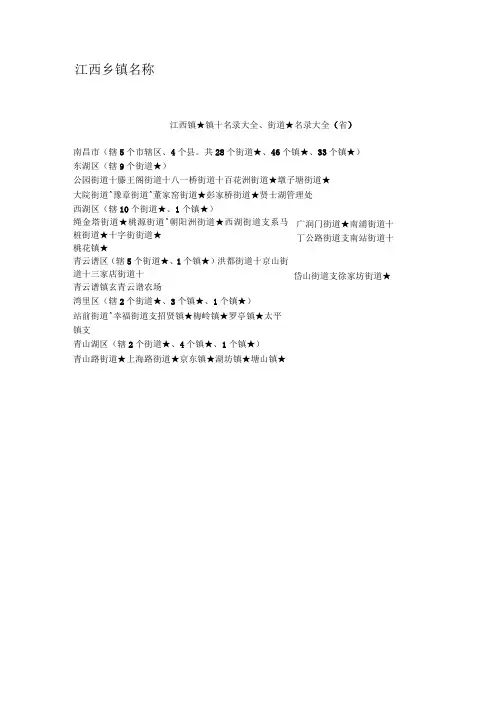 江西乡镇名称