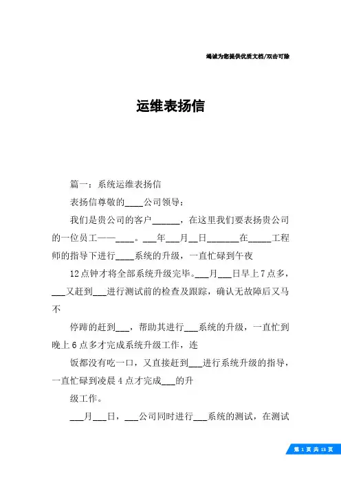 运维表扬信
