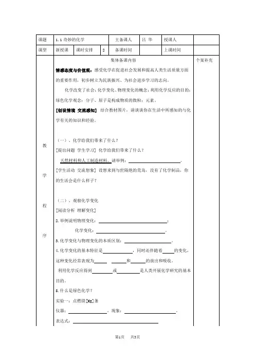 初中化学：第一单元第一节 奇妙的化学学案(鲁教版九年级)