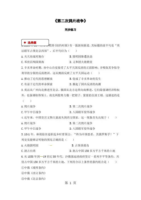 【同步练习】《第二次鸦片战争》