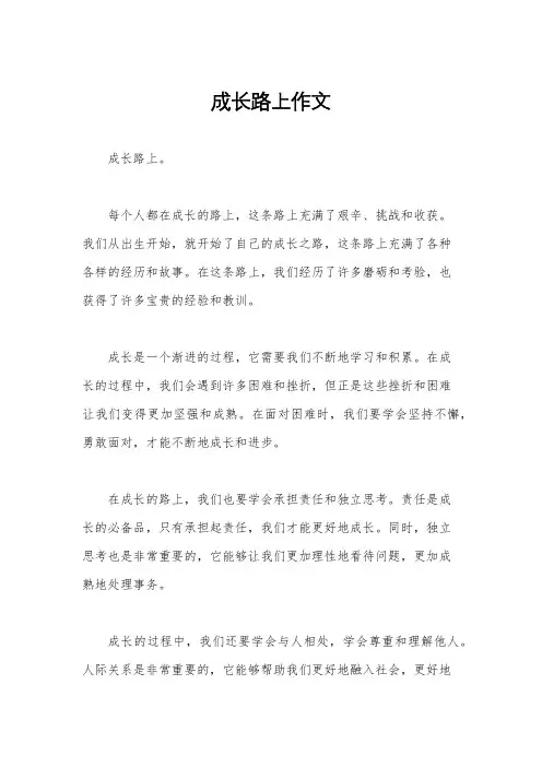 成长路上作文