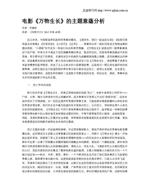 电影《万物生长》的主题意蕴分析
