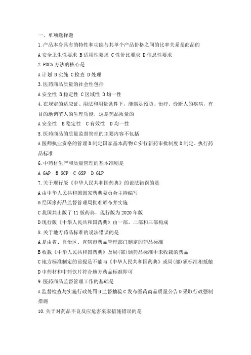 03医药商品基础 第三章医药商品的质量与管理 习题