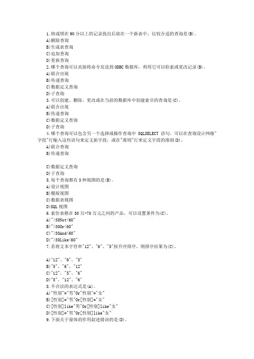 2019年2019年计算机二级Access考试模拟题及答案