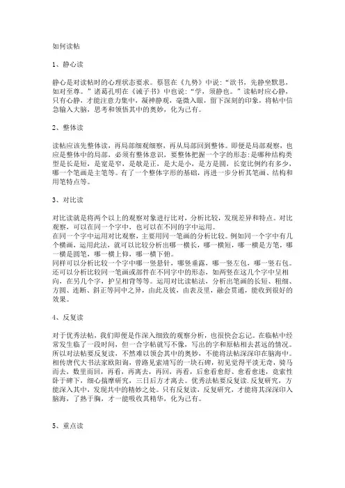 如何读帖