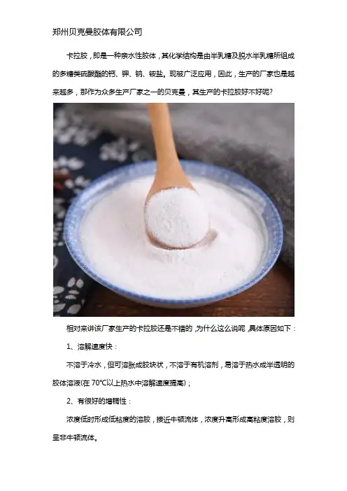 贝克曼卡拉胶怎么样