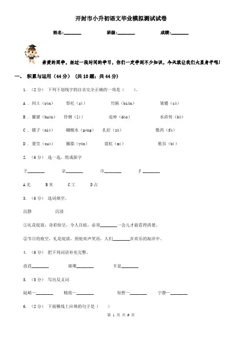 开封市小升初语文毕业模拟测试试卷